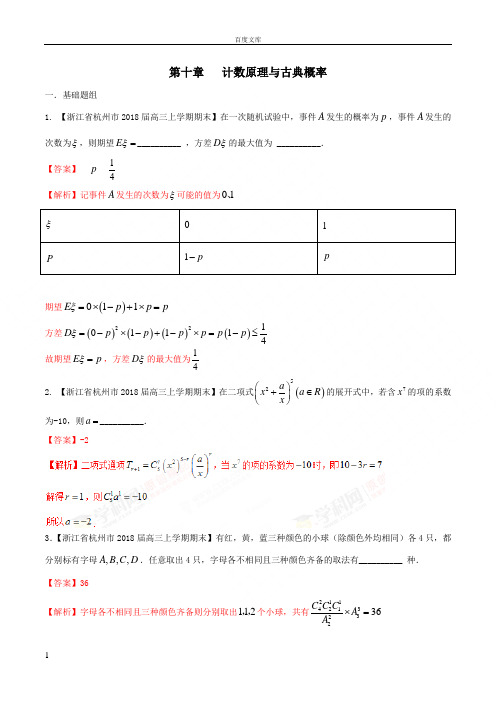 计数原理与古典概率