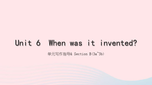 2022九年级英语全册Unit6Whenwasitinvented单元写作指导SectionB(3a