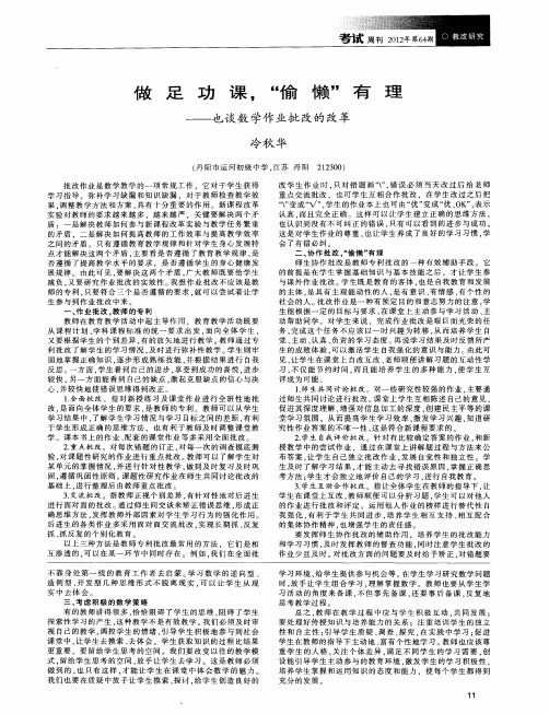 做足功课,“偷懒”有理——也谈数学作业批改的改革