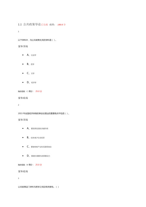 新兴时代下的公共政策超星答案