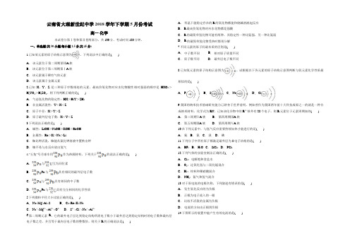 云南省大理新世纪中学2018学年下学期5月份考试 高一化学