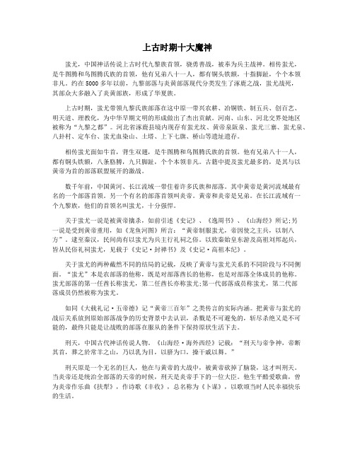 上古时期十大魔神