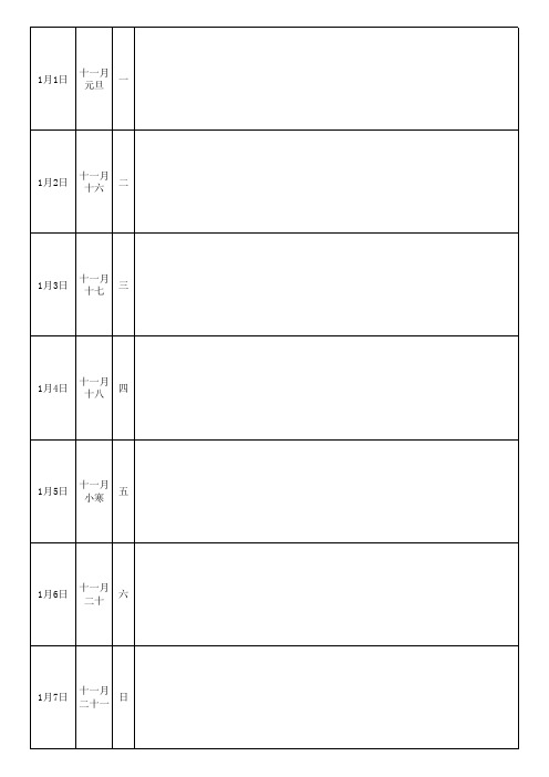 2018日历、周历、年历、工作日志(简洁)(按周排列-A4纸打印)