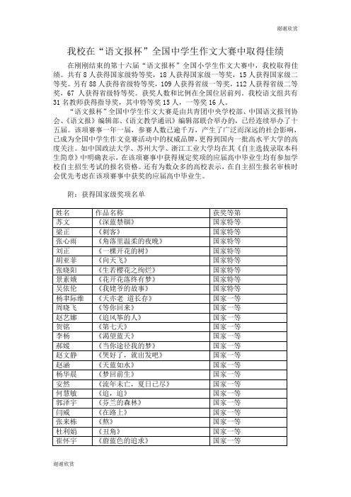 我校在“语文报杯”全国中学生作文大赛中取得佳绩 .doc