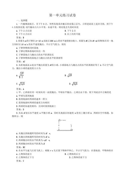 高中物理第一单元练习试卷 沪科版 必修2