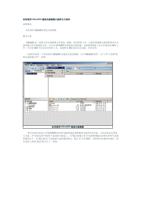 如何使用UltraISO制作光盘镜像