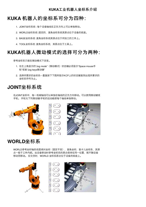 KUKA工业机器人坐标系介绍