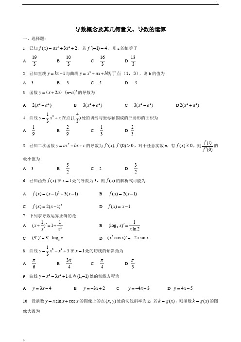 导数练习题(含答案)