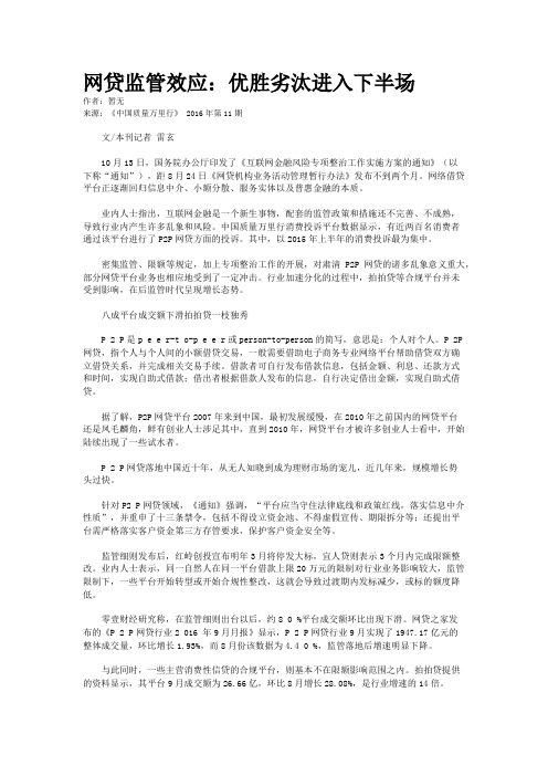 网贷监管效应:优胜劣汰进入下半场