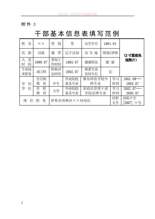 干部基本信息表填写范例