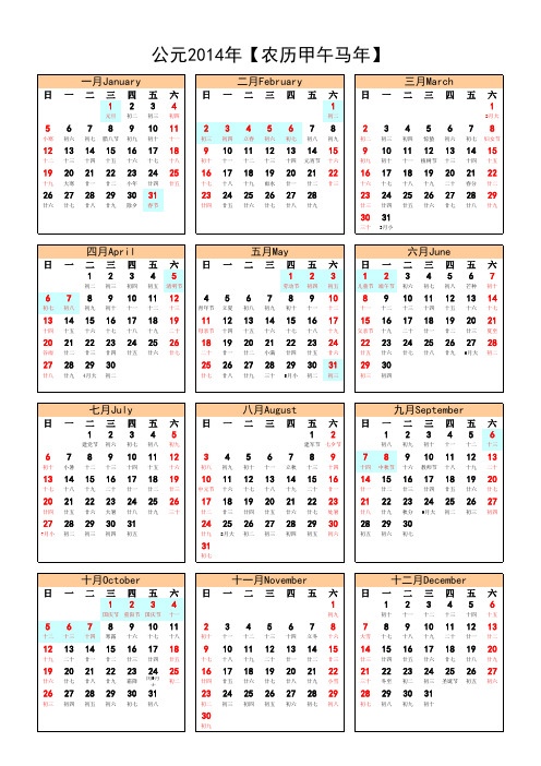 2014年日历含农历放假A4打印版免费