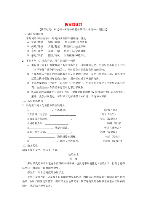 江苏省扬州市安宜高级中学高三语文A部散文阅读（四）练习