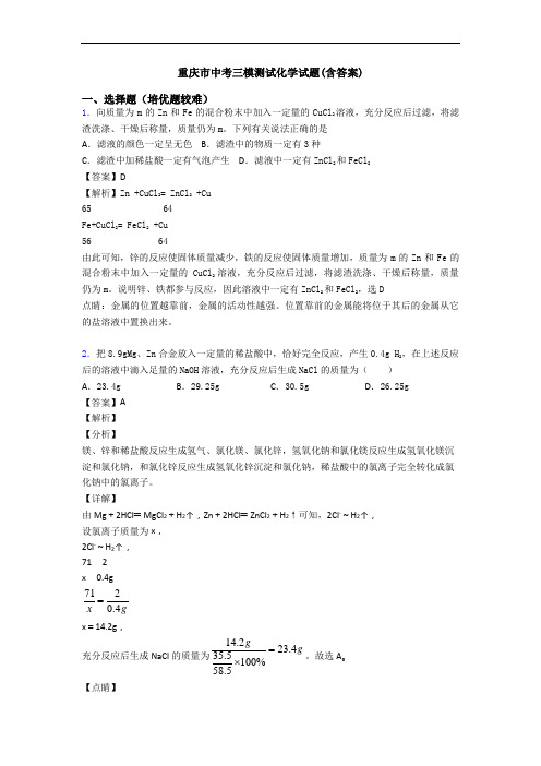 重庆市中考三模测试化学试题(含答案)