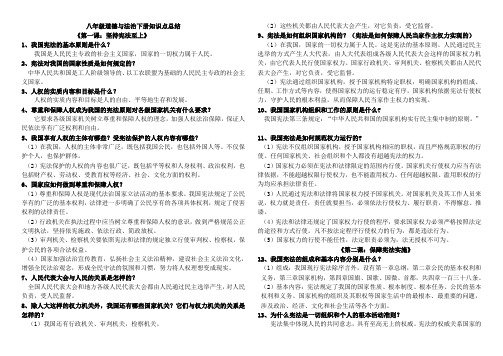 部编2020人教版八年级道德与法治下册全册知识点总结