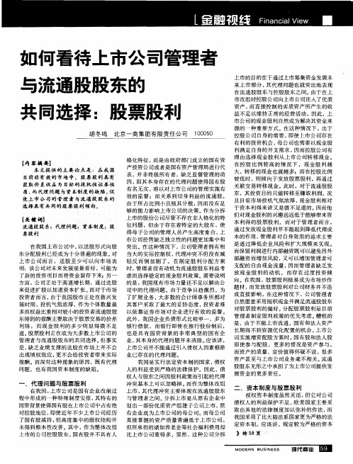 如何看待上市公司管理者与流通股股东的共同选择:股票股利