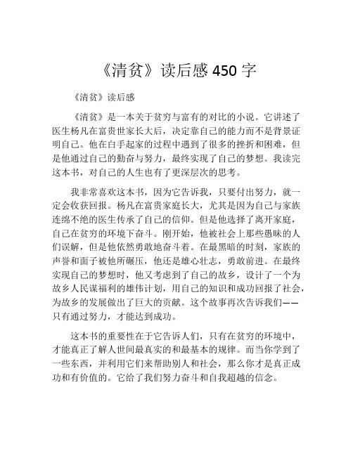 《清贫》读后感450字