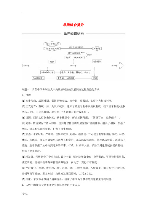 高考历史大一轮复习 第5单元 中华文明的辉煌与危机单元综合提升教案人民版-人民版高三全册历史教案