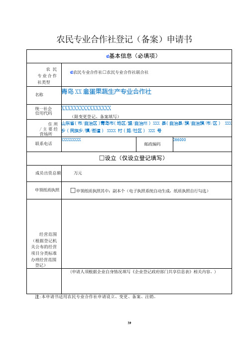 农民专业合作社(联合社)注销登记-一般注销程序办事指南