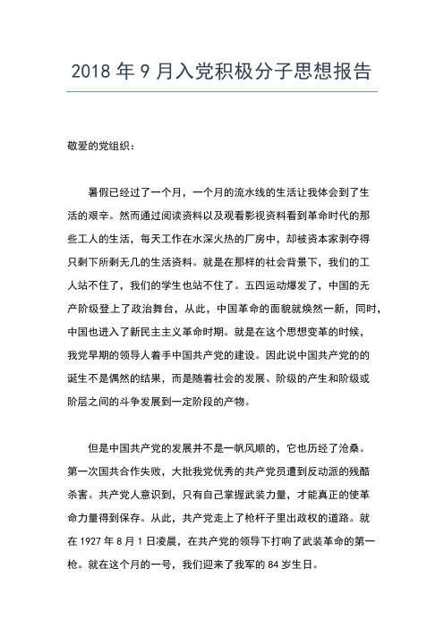 2019年最新2月入党思想汇报范文:学习、学习、再学习思想汇报文档【五篇】 (3)