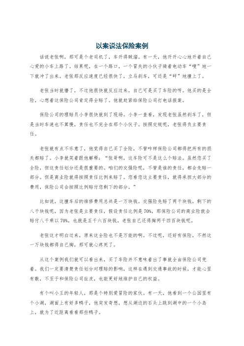 以案说法保险案例