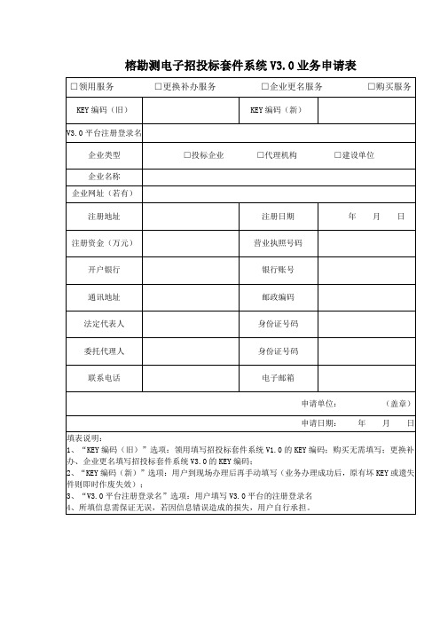 2、业务申请表