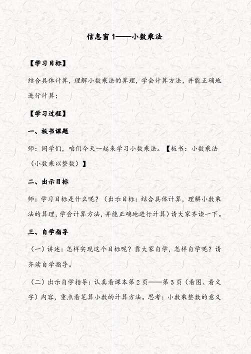 青岛版四年级数学上册8今天我当家——小数乘法优质教案