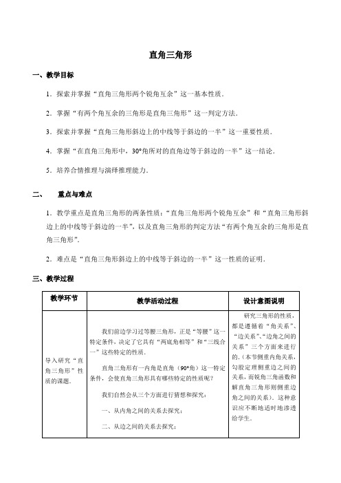 冀教版初中数学八年级上册  17.2  直角三角形  教案 