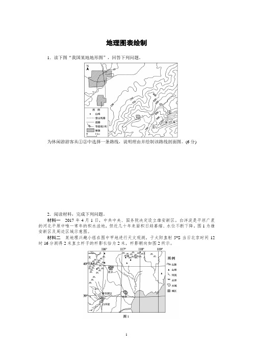 【2021高考地理】地理图表绘制练习含答案