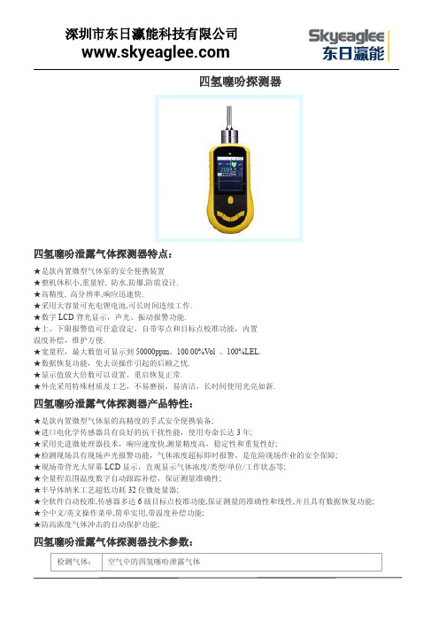 四氢噻吩探测器