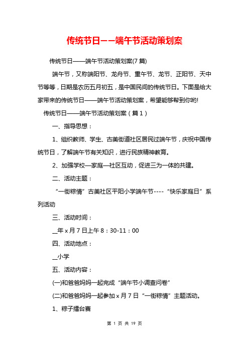 传统节日——端午节活动策划案