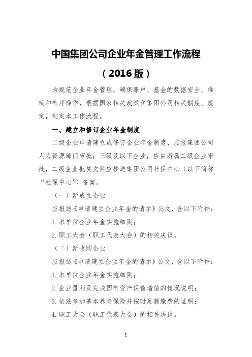 企业年金工作流程2016