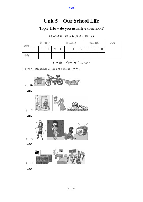 七年级英语下Unit 5 Our School Life 各节练习与单元测试(含答案及解析)湘教版