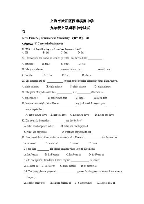 上海市西南模范九年级初三上学期英语期中试卷+答案