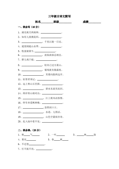 古诗文默写专题练(试题)-部编版语文三年级上册