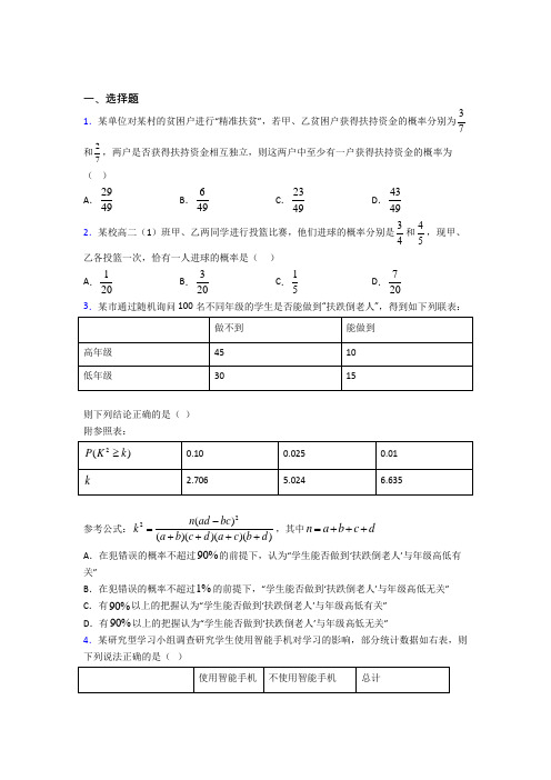 (常考题)北师大版高中数学选修1-2第一章《统计案例》检测(含答案解析)