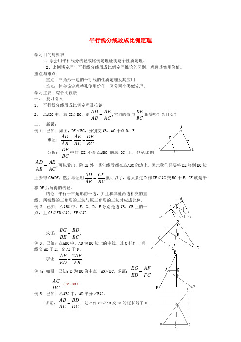 高中数学《平行线分线段成比例定理》学案1 新人教A版选修4-1