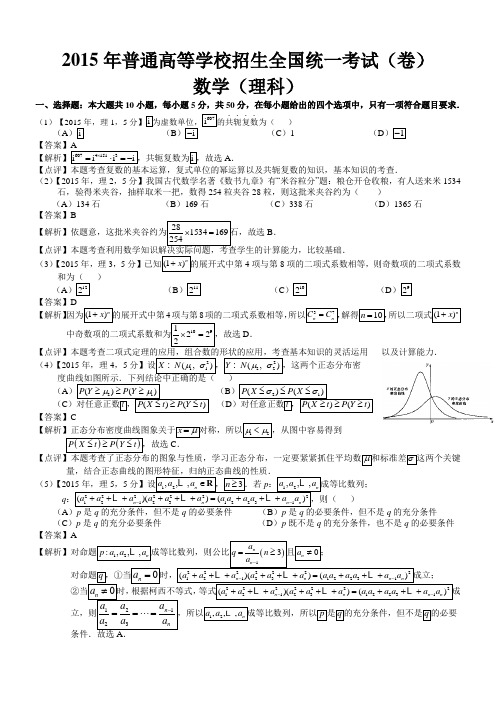 2015年高考湖北理科数学试题与答案(word解析版)