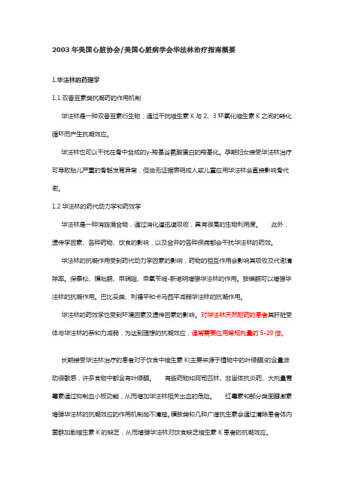 华法林治疗指南