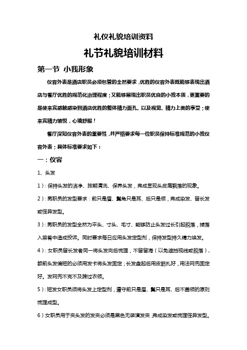 礼仪礼貌培训资料