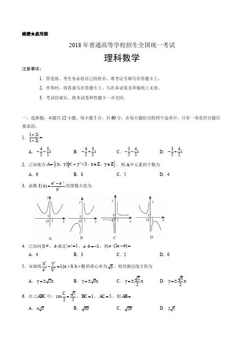 2018年辽宁高考数学(理)试卷及答案