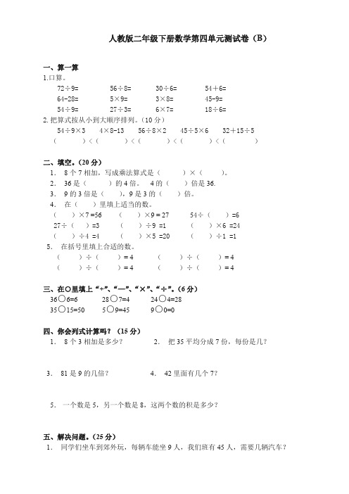 人教版小学二年级数学下册第四单元测试卷【新】