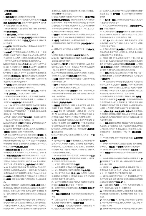 中外政治思想史(最全版)