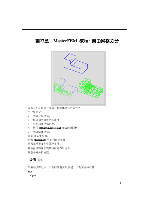 IDESA有限元分析_第6篇第27章 自由网格划分