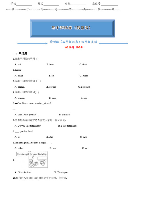 外研版英语四年级下册《期中测试卷》(word版附答案)