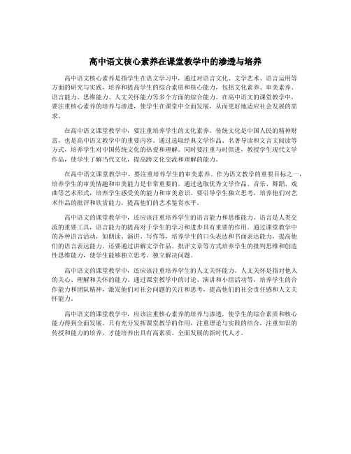 高中语文核心素养在课堂教学中的渗透与培养