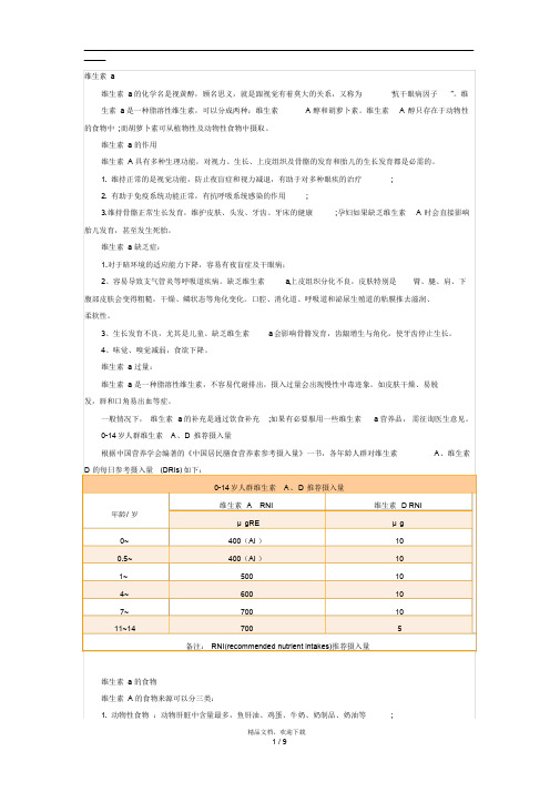 各种维生素的作用及注意事项