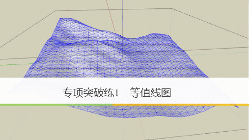 高三地理复习优质课件：专项突破练1 等值线图(1)ppt课件