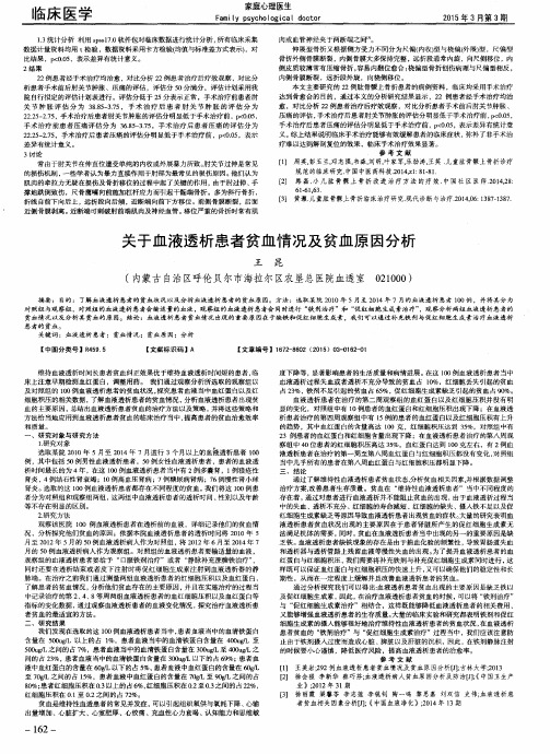 关于血液透析患者贫血情况及贫血原因分析