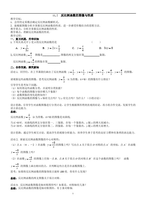 11.2反比例函数的图像与性质 教案苏科版数学八年级下册 