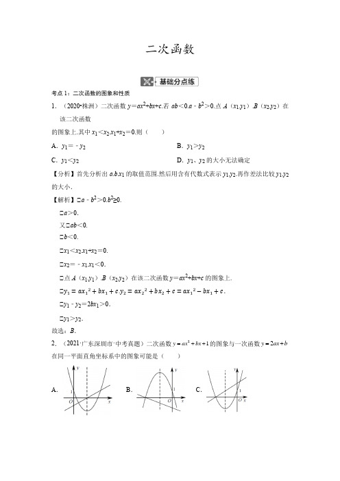 中考数学专题复习10二次函数(解析版)